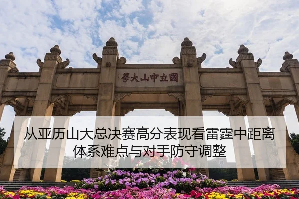 cong-ya-li-shan-da-zong-jue-sai-gao-fen-biao-xian-kan-lei-ting-zhong-ju-li-ti-xi-nan-dian-yu-dui-shou-fang-shou-tiao-2-677.jpg