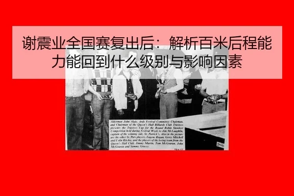 xie-zhen-ye-quan-guo-sai-fu-chu-hou-jie-xi-bai-mi-hou-cheng-neng-li-neng-hui-dao-shen-me-ji-bie-yu-ying-xiang-yin-su-2-465.jpg